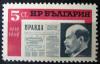 BUGARIA - 50 lat sowieckiej gazety Prawda czysty
